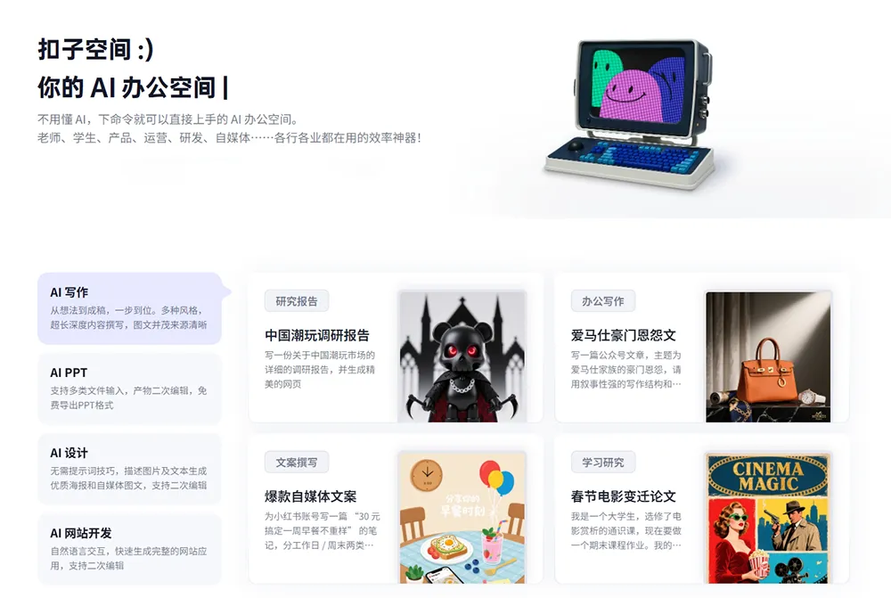 扣子空间平台截图